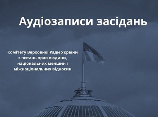 Аудіозаписи засідань за 2016 рік